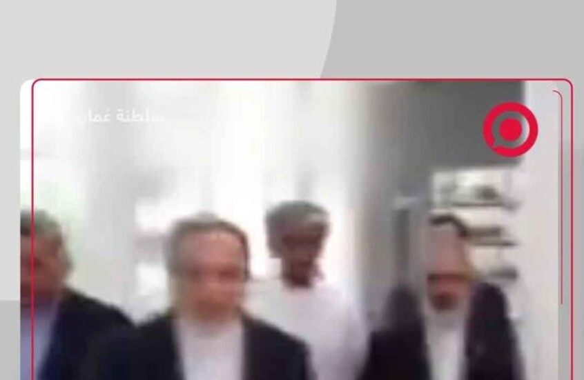 وزير خارجية إيران يصل مسقط للتفاوض مع الولايات المتحدة في محادثات سرية لإنعاش الاتفاق النووي