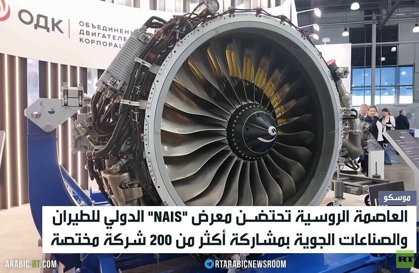 موسكو.. معرض الصناعات الجوية والطيران