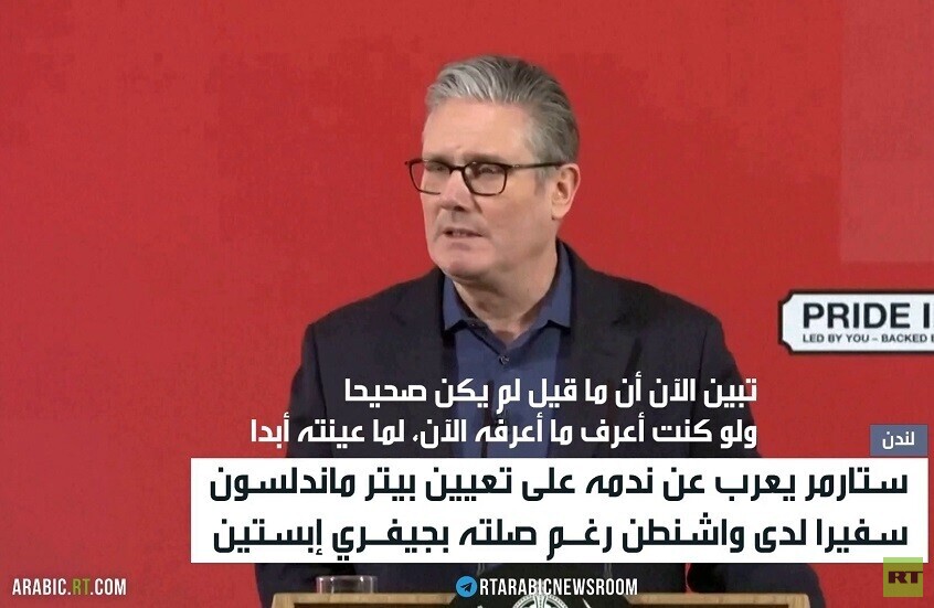 ستارمر يعرب عن ندمه على تعيين ماندلسون