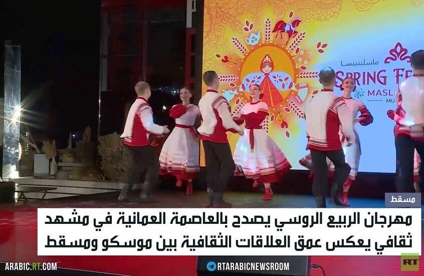 مهرجان الربيع الروسي يتألق في مسقط
