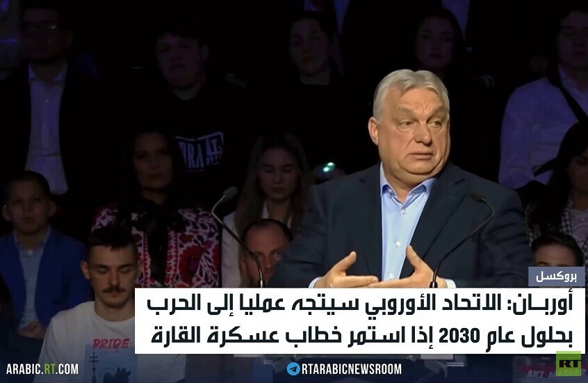 أوربان: بروكسل تصعد الخطاب العسكري