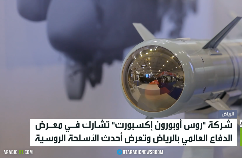 روسيا تعرض أحدث أسلحتها في الرياض