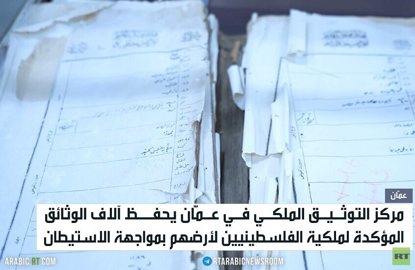 عمّان.. وثائق تؤكد ملكية الفلسطينيين