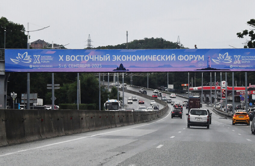 "روسكونغرس" تعلن موعد انعقاد منتدى الشرق الاقتصادي