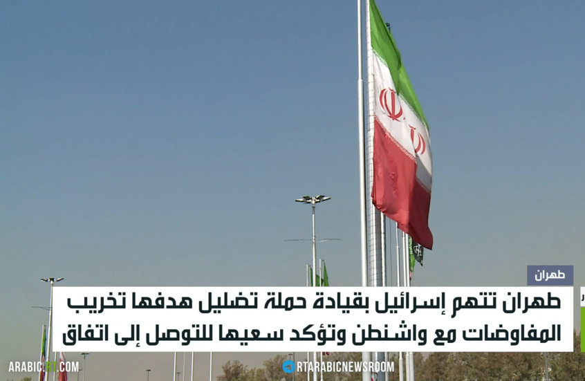 طهران: إسرائيل تحاول تخريب المفاوضات