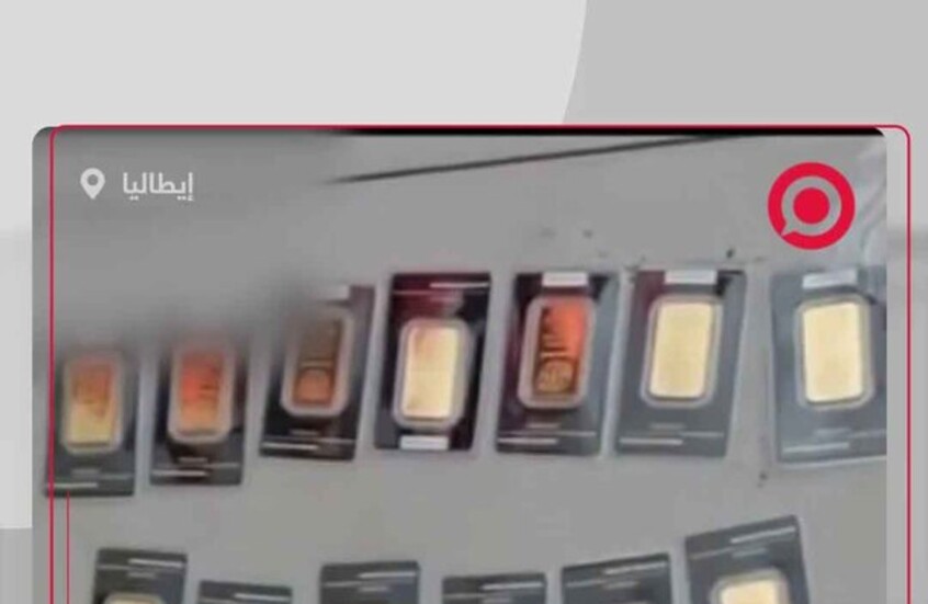 إيطالي يلقي 20 سبيكة ذهب بقيمة 120 ألف يورو في القمامة.. والشرطة تنقذ الكنز من المكب   