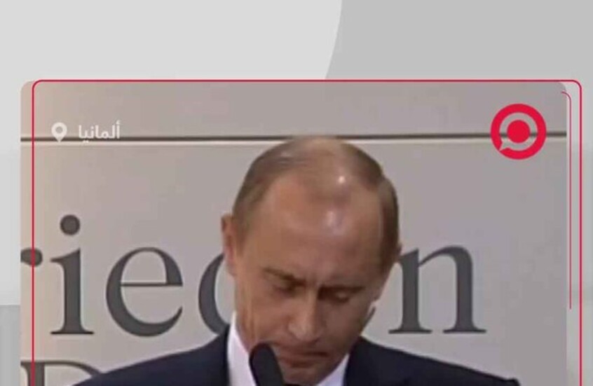 من ميونيخ 2007 إلى 2026.. بوتين حذّر حينها والغرب يتذكر اليوم