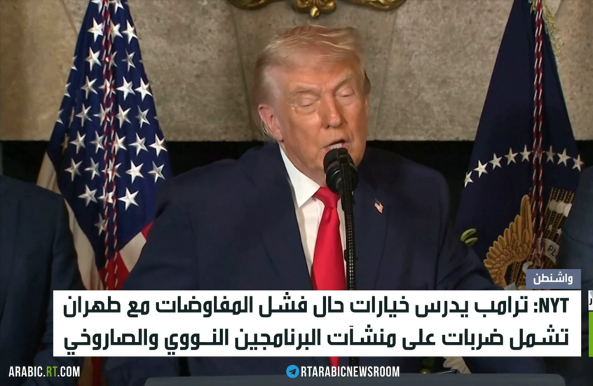 NYT: ترامب يدرس خيارات حال فشل التفاوض