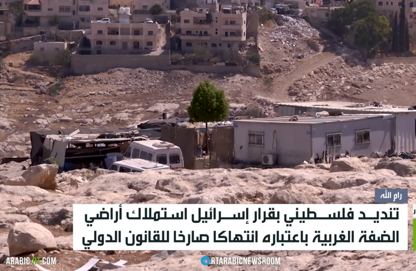 تنديد فلسطيني بقرار استملاك أراضي الضفة