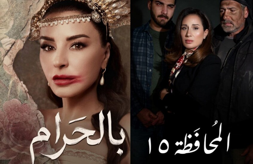 الدراما اللبنانية في رمضان.. 4 أعمال مميزة تنافس على جذب المشاهدين