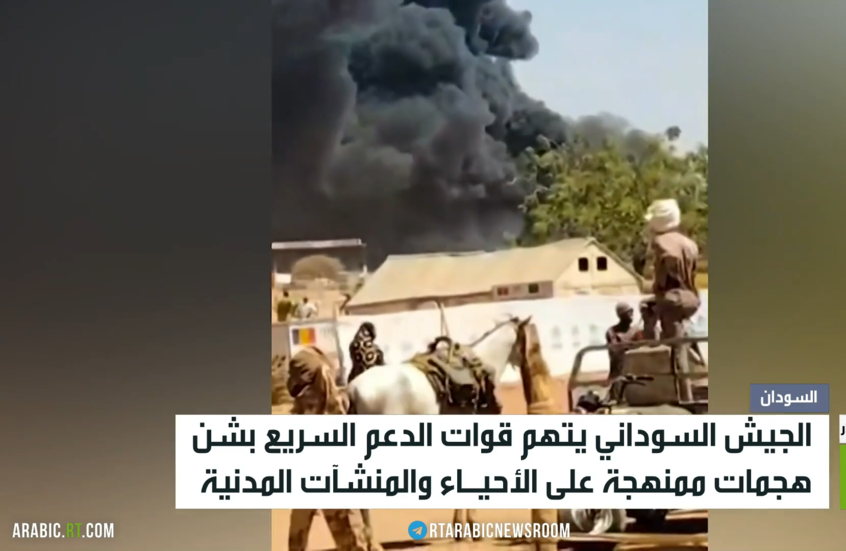 اتهامات للدعم السريع بارتكاب انتهاكات