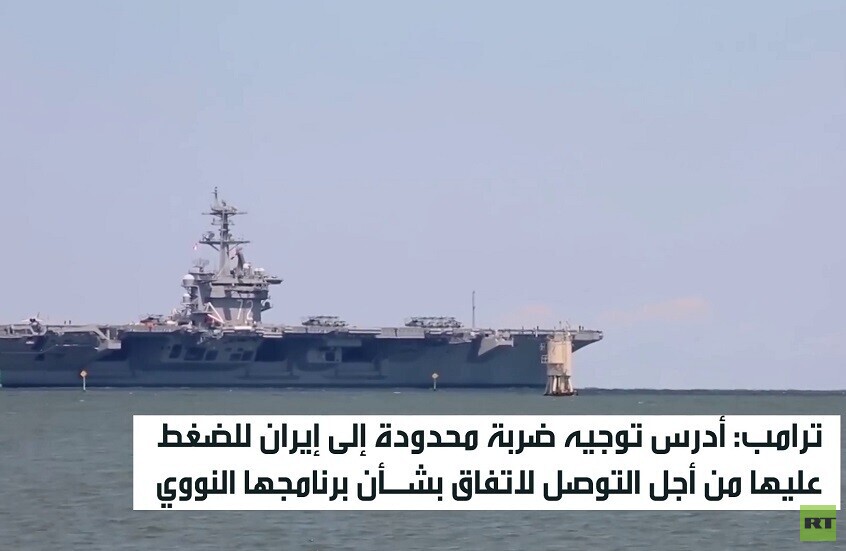 ترامب: أدرس توجيه ضربة محدودة لإيران