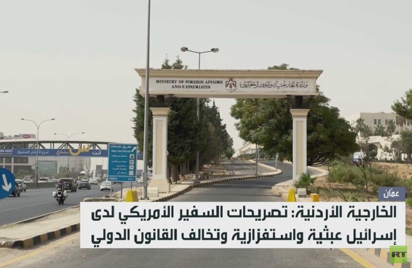الأردن يدين تصريحات سفير واشنطن بتل أبيب
