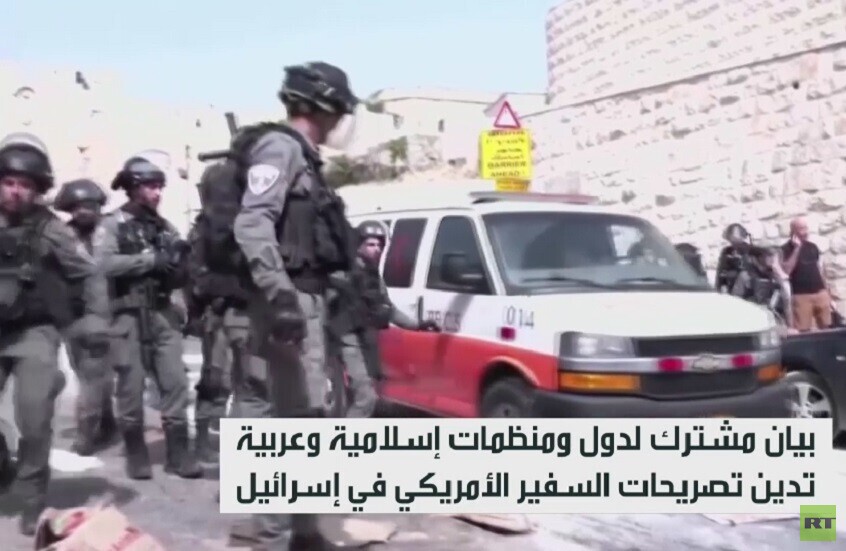 الرياض تدين تصريحات السفير الأمريكي في إسرائيل