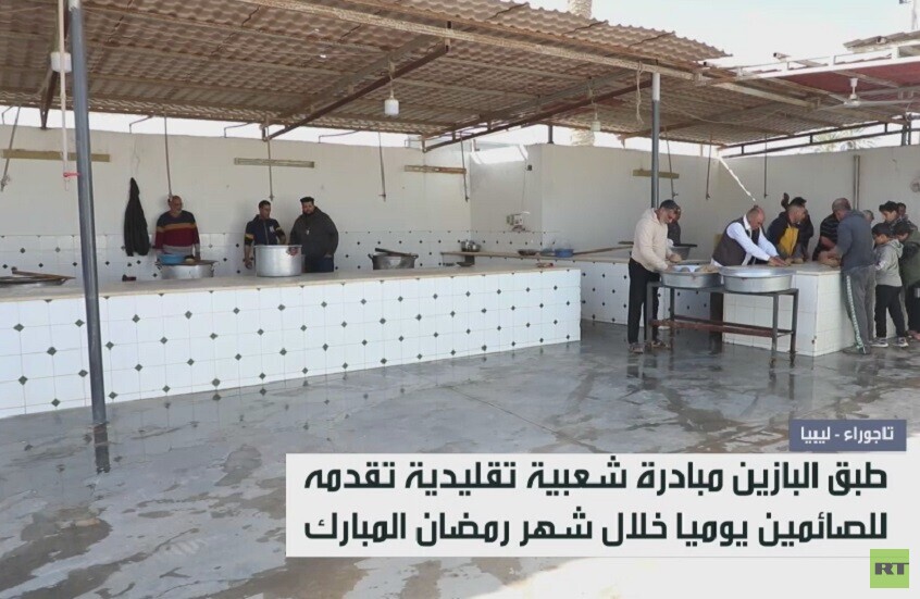 بازين تاجوراء.. تقليد رمضاني يتجدد