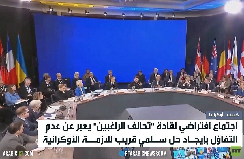 تحالف الراغبين..لا تفاؤل بتسوية سلمية