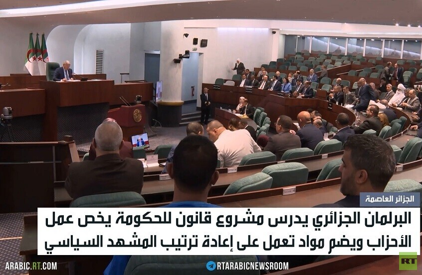 الجزائر.. مشروع قانون يخص الأحزاب