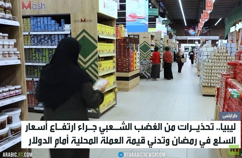 ليبيا.. ارتفاع بأسعار السلع في رمضان