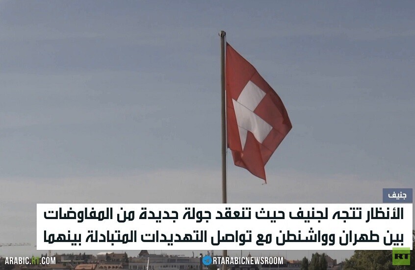 جنيف.. أجواء إيجابية تلفها التهديدات