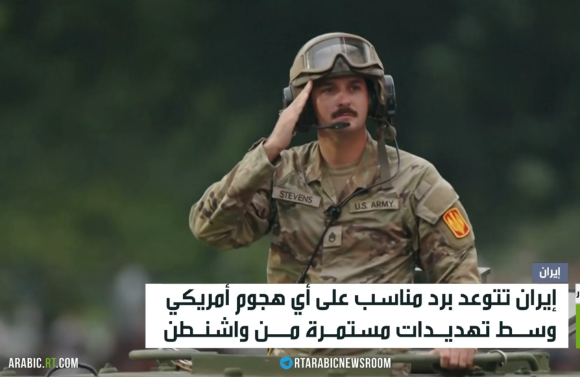 طهران وواشنطن.. المواجهة المفخخة