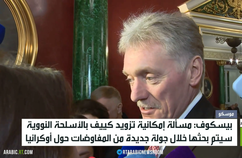 موسكو: لا يمكن تجاهل تزويد كييف بالنووي
