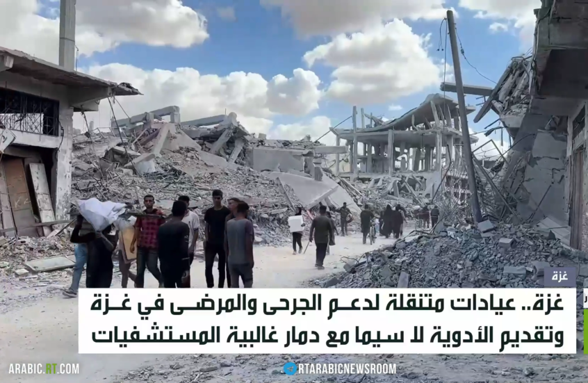 غزة.. عيادات متنقلة لعلاج الجرحى والمرضى