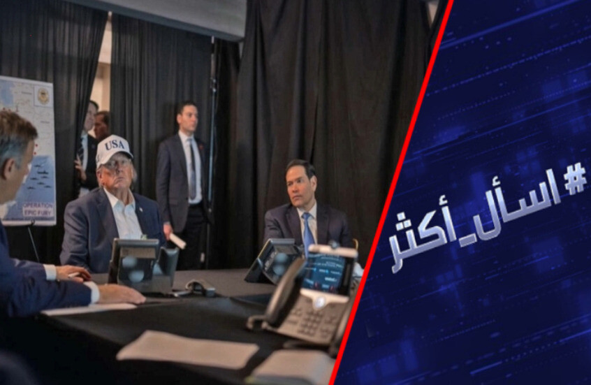 هل تحقق حرب ترامب ونتنياهو ضد إيران أهدافها؟