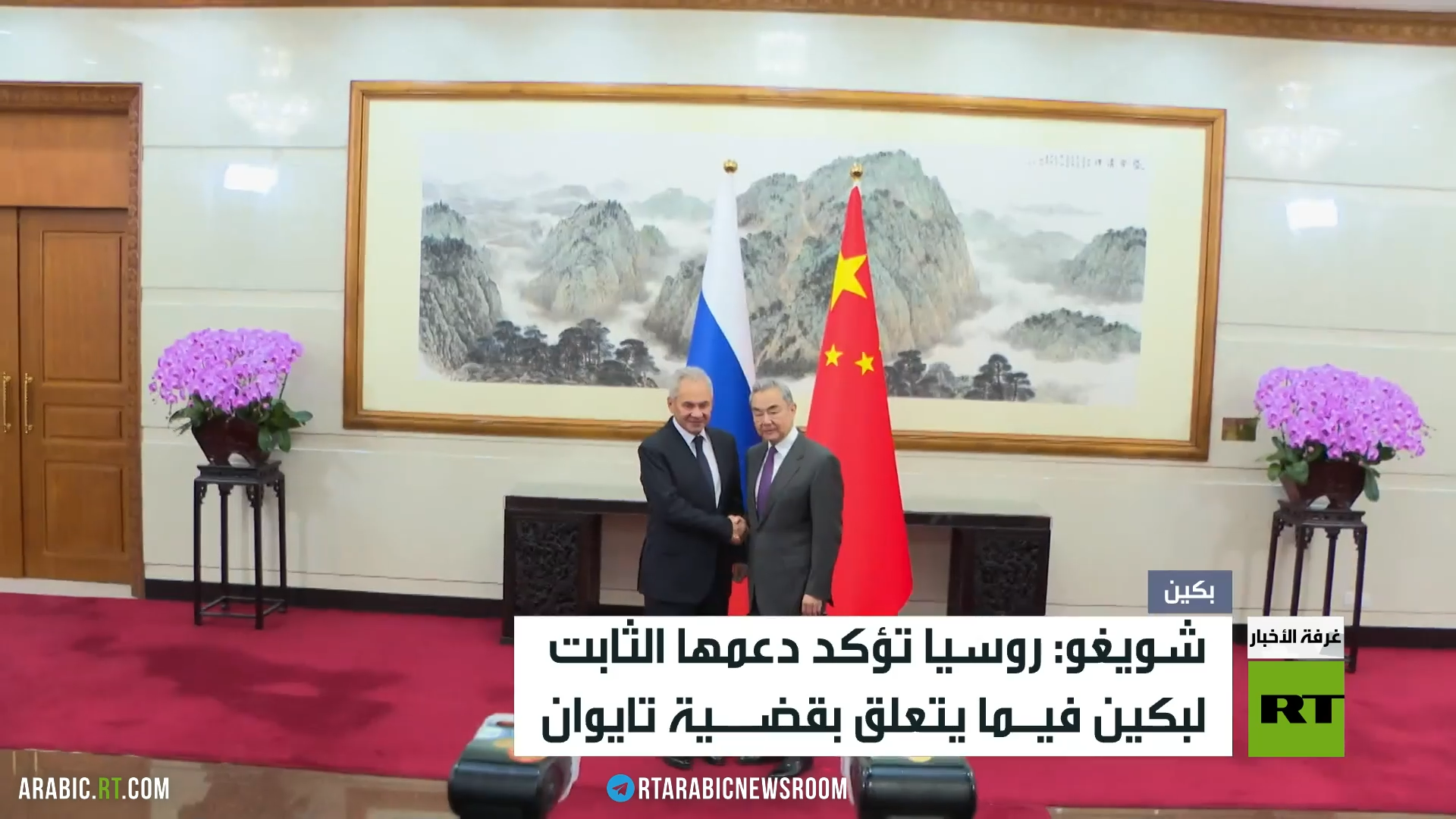 شويغو: مستعدون لتعزيز التنسيق مع بكين