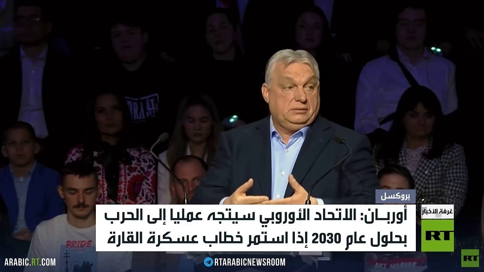 أوربان: بروكسل تصعد الخطاب العسكري