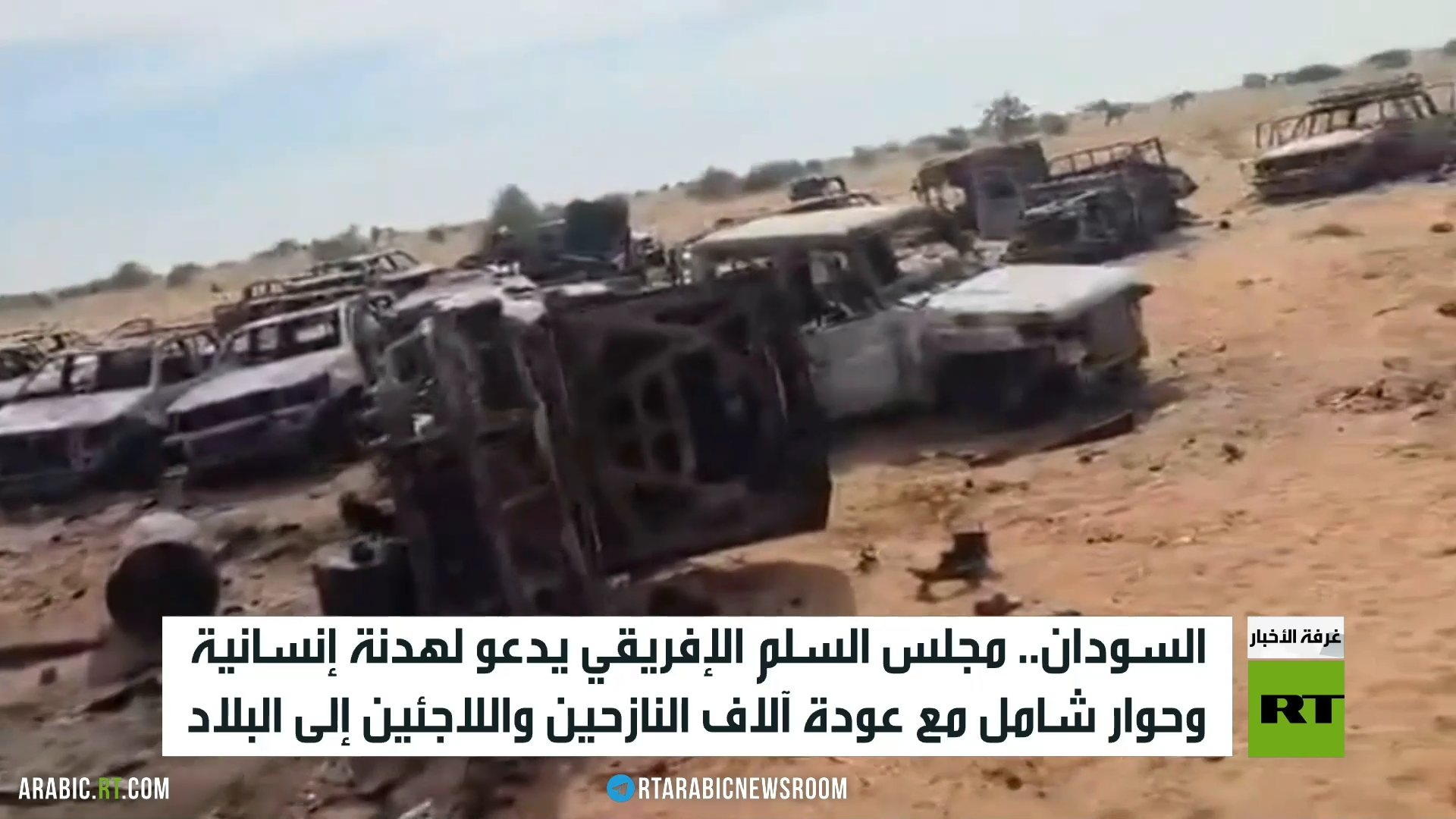 السودان.. دعوات لهدنة مع عودة اللاجئين