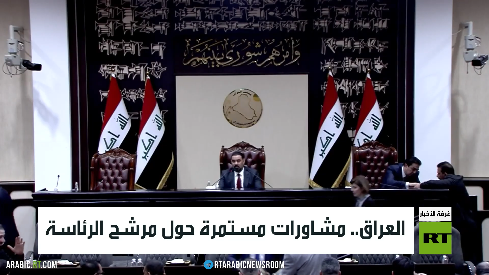 العراق.. مشاورات مستمرة حول مرشح الرئاسة