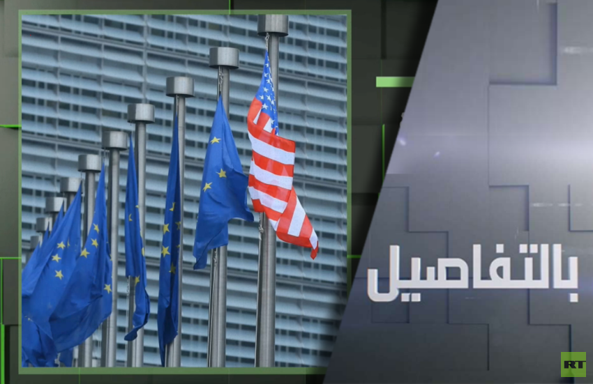 إلى أين تتجه علاقات أوروبا مع ترامب؟