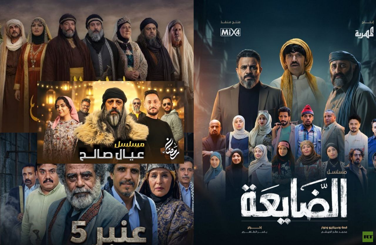 الكوميديا في الصدارة.. تعرف على قائمة المسلسلات اليمنية في رمضان 2026