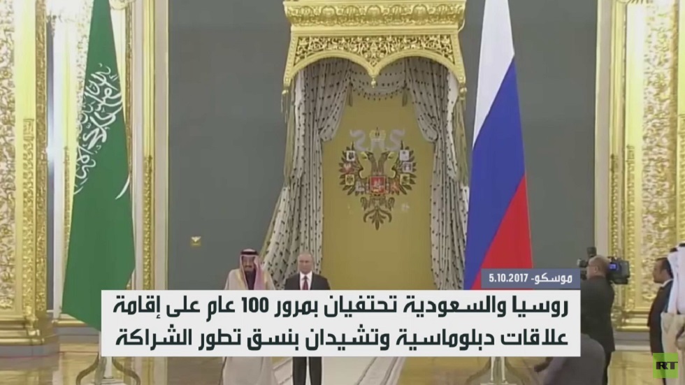 روسيا والسعودية.. قرن من الشراكة