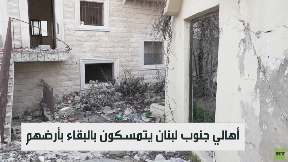 أهالي الجنوب يتمسكون بالبقاء بأرضهم