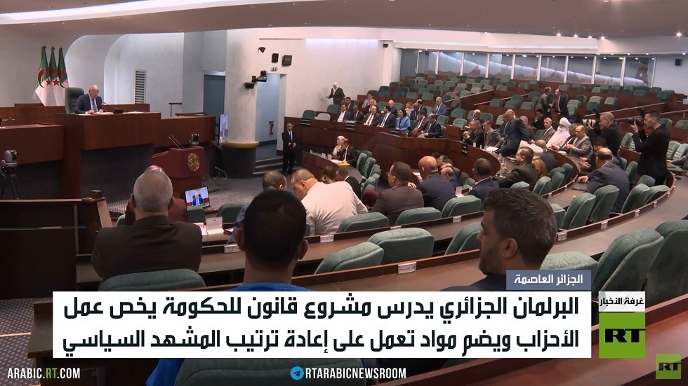 الجزائر.. مشروع قانون يخص الأحزاب