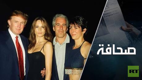 السهر مع السيد إبستين ليس جريمة!