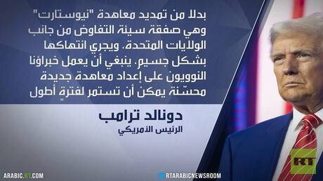 انتهاء ستارت.. عالم بلا قيود على التسليح