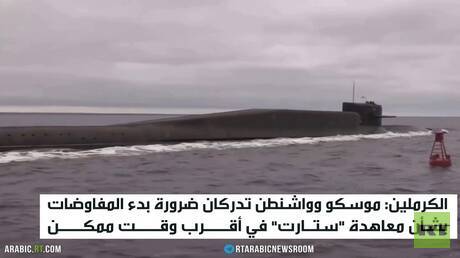 الكرملين: يجب بدء التفاوض بشأن 