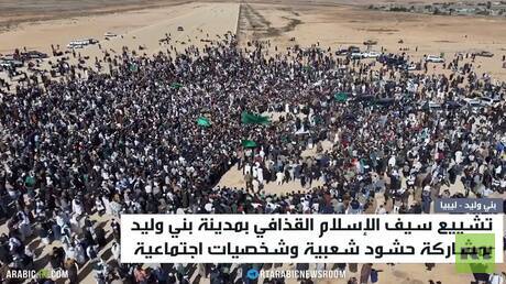 تشييع سيف الإسلام القذافي في بني وليد