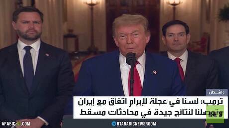 ترامب: لا نتعجل الاتفاق مع إيران