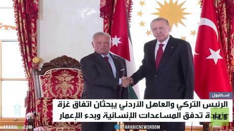 أردوغان وعبد الله الثاني يبحثان ملف غزة