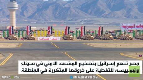 القاهرة: تطوير قواتنا المسلحة حق سيادي