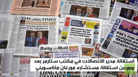 عاصفة استقالات بسبب فضيحة ماندلسون