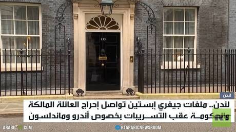 لندن.. ملفات إبستين تحرج الملك والحكومة