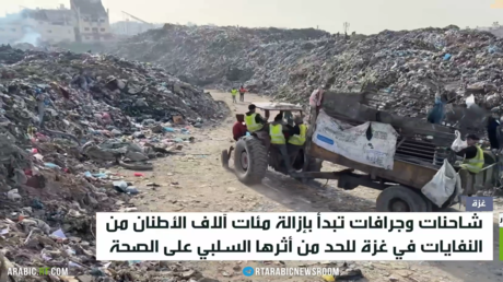 غزة.. إزالة آلاف الأطنان من النفايات