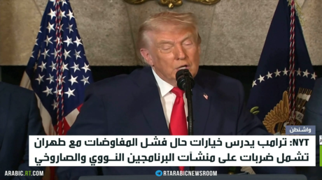 NYT: ترامب يدرس خيارات حال فشل التفاوض