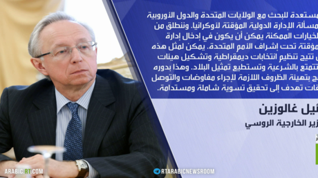 موسكو: فكرة إدارة مؤقتة لأوكرانيا ممكنة