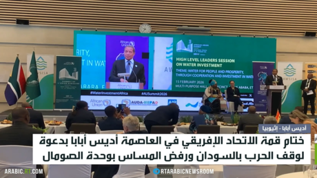 أديس أبابا.. ختام قمة الاتحاد الإفريقي