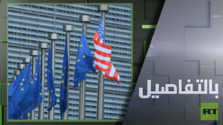 إلى أين تتجه علاقات أوروبا مع ترامب؟